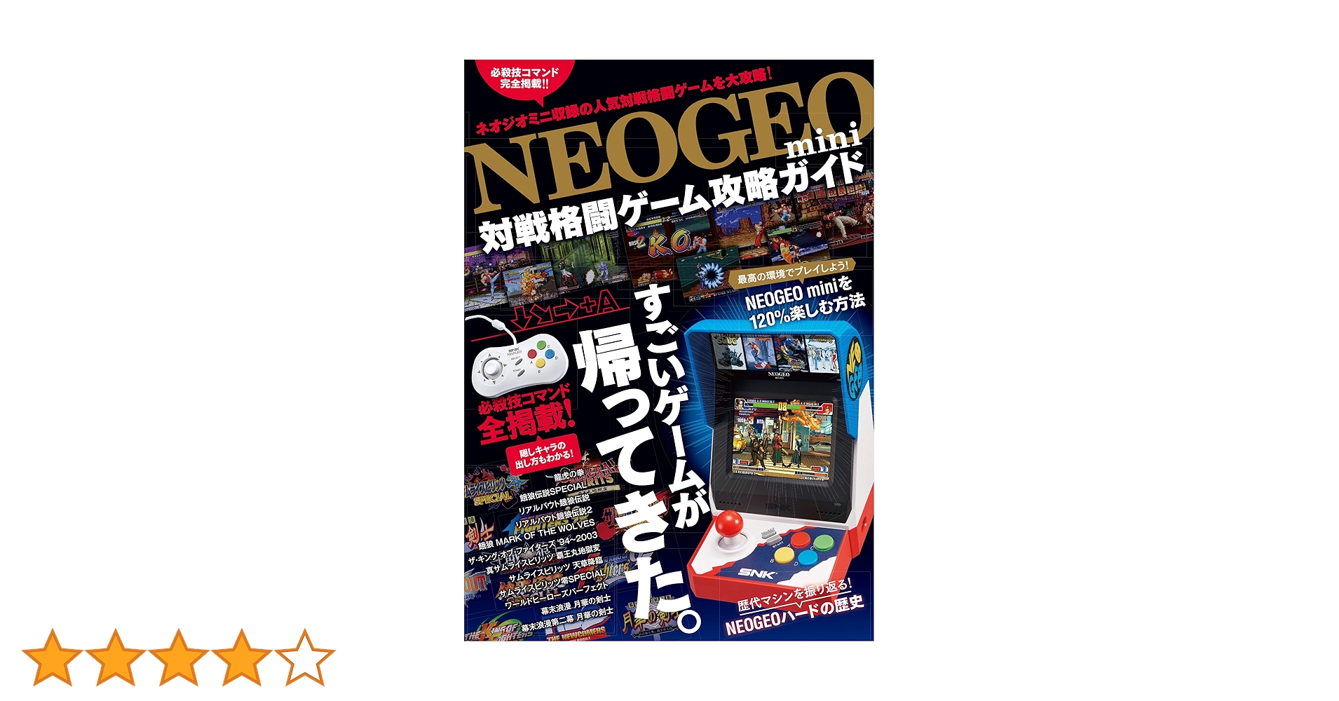 NEOGEO mini 対戦格闘ゲーム攻略ガイド | GOLDEN AXE | 趣味